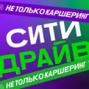 Ситидрайв