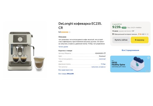 Кофеварка рожкового типа DeLonghi EC235.CR