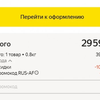 Скидка 200 рублей на повторные заказы в Яндекс Маркете