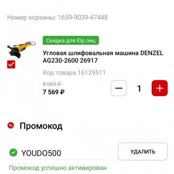 Промокод ВсеИнструменты на скидку 500 рублей