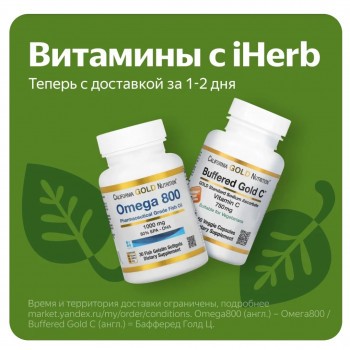 Скидка 10% на витамины с iHerb в Яндекс Маркете