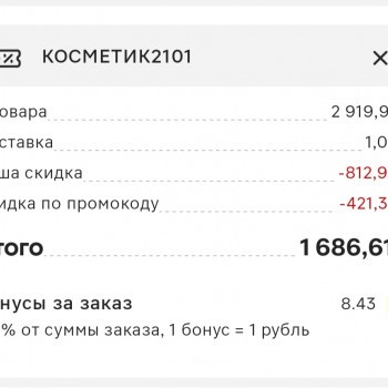 Скидка 20% от 1200 рублей в Магнит Косметик до 25 января