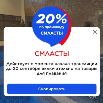 Скидка 20% на товары для плавания в Спортмастере