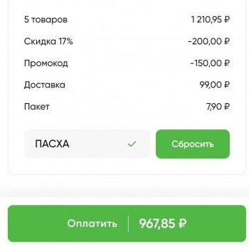 Скидка 150 рублей по промокоду в Перекрестке в апреле