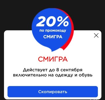 Скидка 20% на одежду и обувь в Спортмастере до 8 сентября