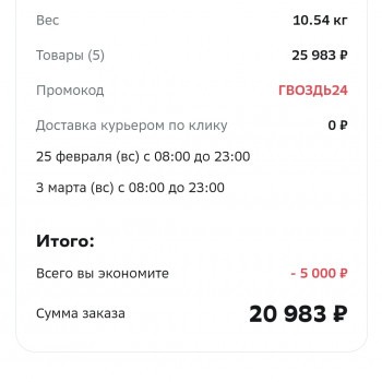 Скидка 5000 от 25000 рублей на электроинструмент в МегаМаркете
