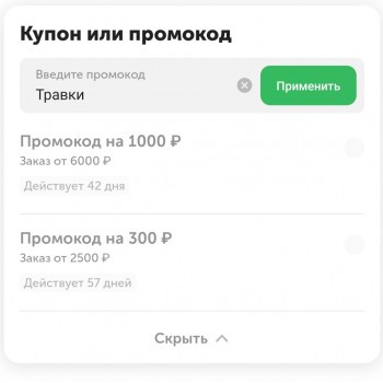 Скидка 300 от 2500 рублей во ВкусВилл
