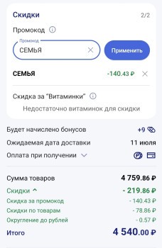 Скидка по промокоду 3% в Аптека.ру в июле 2024