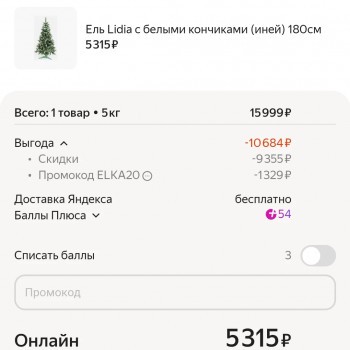 Скидка 20% на искусственные ёлки в Яндекс.Маркете