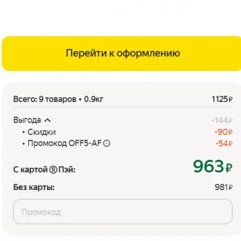 Скидка 5% от 1000 рублей в Яндекс Маркете