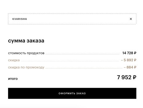 Скидка 10% от 6000 рублей в Золотом яблоке до 22 июня