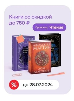 Книги со скидкой до 750 рублей в МегаМаркете