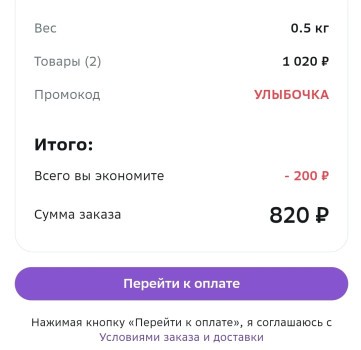 Скидка 200 рублей на товары из Улыбка радуги в МегаМаркете