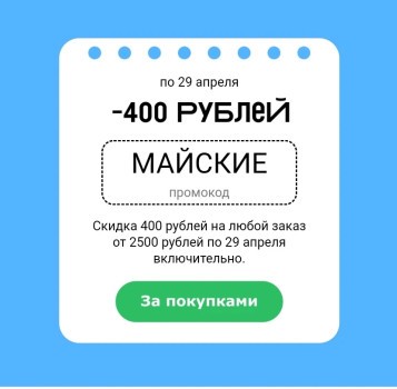 Скидка 400 от 2500 рублей во ВкусВилл до 29 апреля