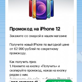 Промокод на Apple iPhone 12 в Мегафон