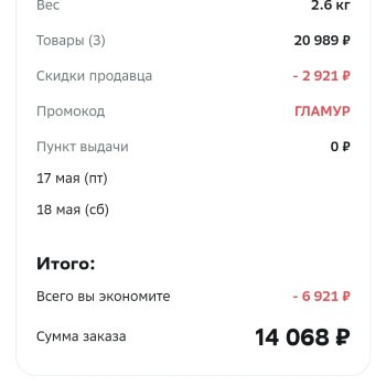 Промокод на скидку до 4000 рублей на одежду и обувь в МегаМаркете