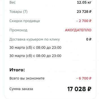 Промокод на скидку от 1000 до 4000 рублей в МегаМаркете