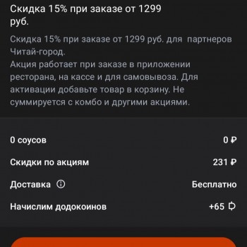 Промокод Додо Пицца на скидку 15% от 1299 рублей