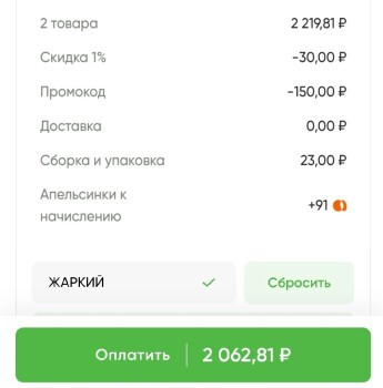 Скидка 150 рублей по промокоду в Перекрестке до 31 июля