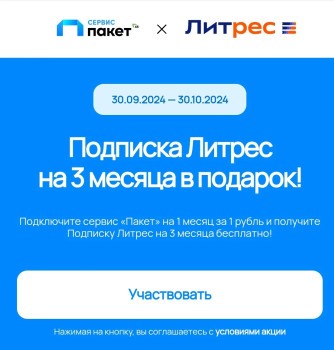 Подписка Пакет на 30 дней и 3 месяца подписки ЛитРес