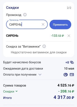 Скидка по промокоду 3% в Аптека.ру в мае 2024