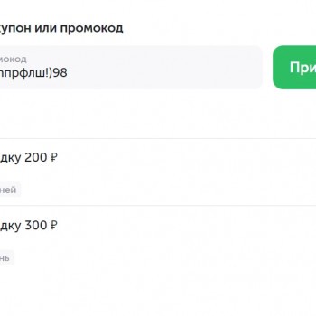 Промокод ВкусВилл на скидку 300 рублей в октябре