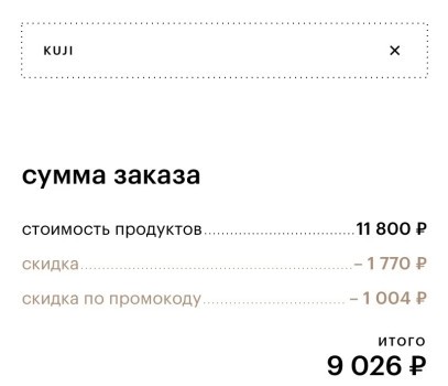 Скидка 10% от 5000 рублей в Золотом яблоке до 14 октября