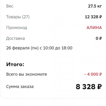 Скидка 4000 рублей на товары для красоты в МегаМаркете