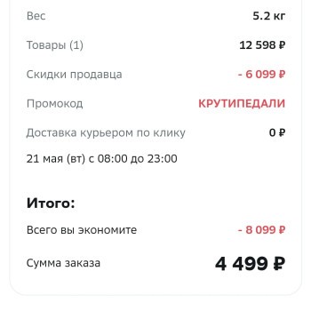 Скидка 2000 от 6000 рублей на товары для спорта в МегаМаркете
