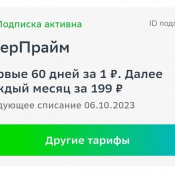 Подписка СберПрайм по ссылке на 60 дней за 1 рубль