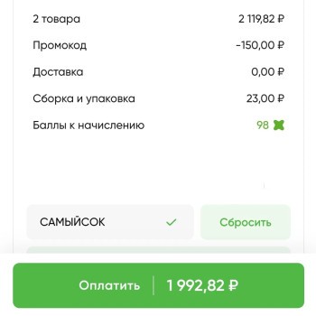 Скидка 150 рублей по промокоду в Перекрестке в мае