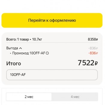 Скидка 10% от 5000 рублей в Яндекс Маркете