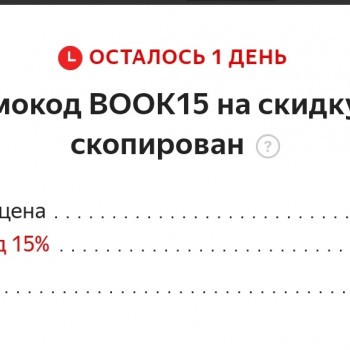 Скидка 15% на книги со страницы в Яндекс.Маркете