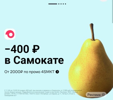 Скидка 400 от 2000 рублей при заказе в Самокате через Купер