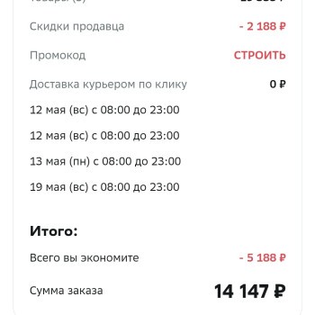 Скидка 3000 рублей на товары для стройки и ремонта в МегаМаркете