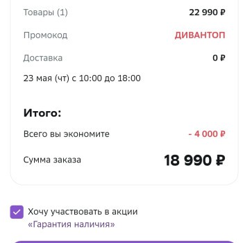 Скидка 4000 рублей на покупку диванов в МегаМаркете
