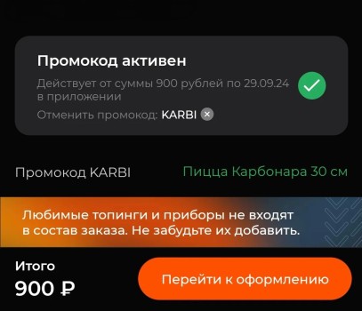 Пицца Карбонара в подарок в Токио Сити до 29 сентября