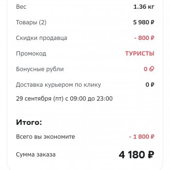 Скидка 1000 рублей на товары для туризма в МегаМаркете