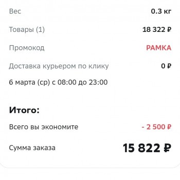 Скидка 2500 рублей от 18000 рублей в МегаМаркете