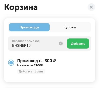 Скидка 300 от 2100 рублей во ВкусВилл (10 июня)