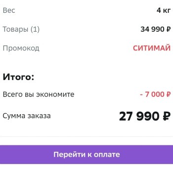 Скидка до 7000 рублей на товары из Ситилинк в МегаМаркете