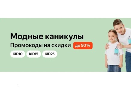 Скидка до 25% на детскую одежду и обувь в Яндекс.Маркете