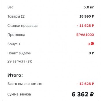 Скидка 1000 рублей на заказ от 4000 рублей в МегаМаркете