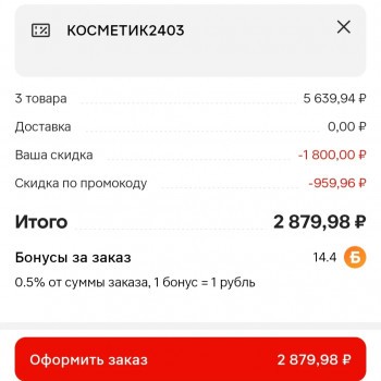 Скидка 25% от 1700 рублей в Магнит Косметик до 27 марта