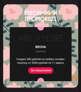 Скидка 300 от 2000 рублей во ВкусВилл до 11 марта