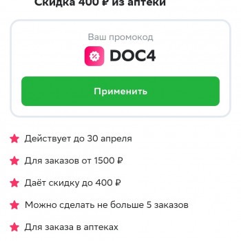Скидка 400 рублей на 5 заказов из аптеки в СберМаркете