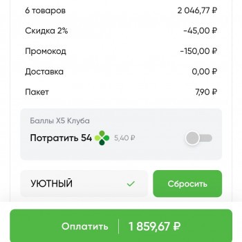 Скидка 150 рублей промокоду в Перекрестке в ноябре