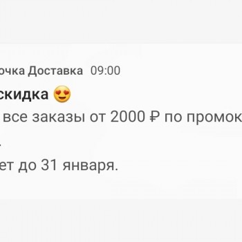 Скидка 20% от 2000 рублей в Пятерочке в январе