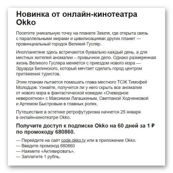 60 дней подписки Okko всего за 1 рубль
