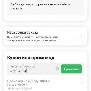 Промокод на 1000 рублей от 6000 рублей во ВкусВилл